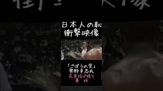 「ごぼうの党」奥野卓志氏　花束投げ捨て　日本人の恥　衝撃映像　朝倉未来 対 メイウェザー戦