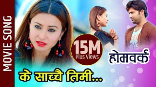Ke Sachchai Timi - Nepali Movie HOMEWORK Song || Namrata Shrestha, Aryan Sigdel || Tara Prakash