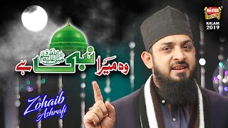 New Ramzan Naat - Woh Mera Nabi - Zohaib Ashrafi - Official Video - Heera Gold
