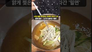 이걸로 밀면을..? 부산가면 꼭 또갈 특별한 맛집 30년 노포