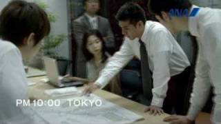 ANA　全日空　2010年　企業CM　「羽田を待っていた」篇