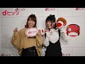 「bang dream！×dヒッツ公開収録イベント」トーク音源配信開始！告知動画（愛美 u0026相羽あいな）