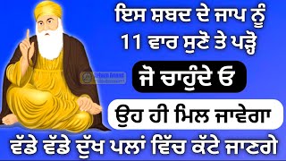 ਅੱਜ ਹੋਣਗੀਆਂ ਮਨੋਕਾਮਨਾਵਾਂ ਪੂਰੀਆਂ 100% ✓ | Gurbani Shabad | #gurbanishabad #katha #brhamanand