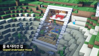 ⛏️ 마인크래프트 야생 건축 강좌 :: 🏡 물 속에 있는 경사진 집 🌊 [Minecraft Sloped Underwater House Build Tutorial]