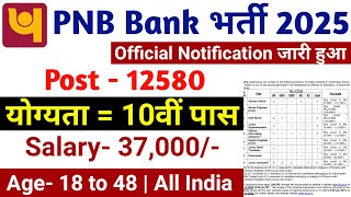 PNB Bank Recruitment 2025 | No Exam | Punjab National Bank Recruitment 2025 | Govt Jobs Feb 2025