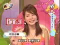 我愛黑澀會 我要變成日本妹 2005 08 15 part 1