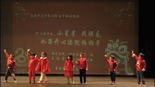 CCS 2025 Gala 27 歌舞：儿歌串串烧