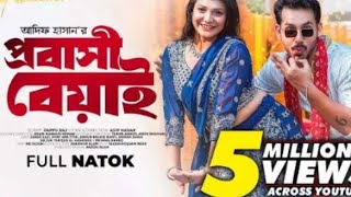 Probashi Beyai | প্রবাসী বেয়াই | Bangla Natok 2024 Zaher Alvi | Iffat Ara Tithi। Director By Adif