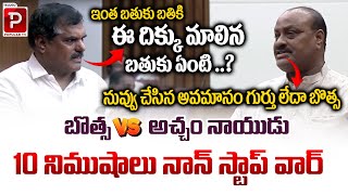 Minister Atchannaidu Shocking Comments On Botsa Satyanarayana | AP Legislative Council | Popular TV