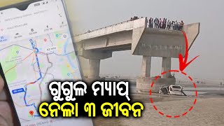 Misled by Google Map, car falls from under-construction bridge in Uttar Pradesh, three dead || KTV