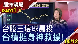 【跌夠了沒?市值蒸發近4兆再創台股之最!\