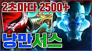 2초마다 뎀지 2500+ 개호러네ㅋㅋㅋ대가리 터트리고 은신해버리기ㅋㅋㅋㅋ★낭만 10단계★ 낭만 나서스