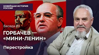 Кто выдвинул Горбачева на пост генсека — закулисный транзит власти