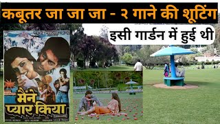 Maine pyar kiya film ki shooting location || Botenical garden ooty ||