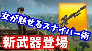 まんさや大活躍？！新武器ヘビースナイパーを持って優勝！ Fortnite 【まんさや】