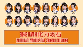 SNH48 - Korogaru Ishi ni Nare / Jadilah Batu yang Berputar (化为滚石) | Color Coded Lyric (CHN/ENG/IDN)