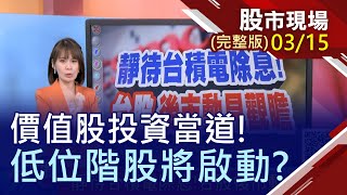 【靜待台積電除息 台股後市動見觀瞻!油價衝上百美元?塑化股漲升空間?搶賺節能商機財!太陽能\