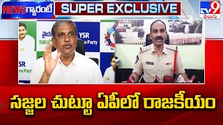 Sajjala Ramakrishna Reddy : సజ్జల చుట్టూ ఏపీలో రాజకీయం - TV9