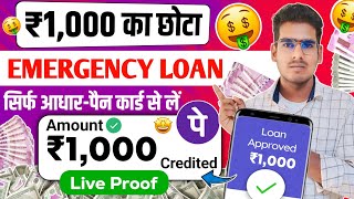 1000 ka loan kaise le | loan kaise le mobile se 1000 | 1000 loan instant approval | 1 hajar ka loan