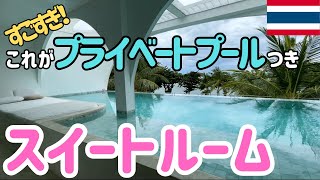 【迷ったらここ】SALA  Samuiホテルならリゾート満喫間違いなし！タイ旅行サムイ島 #27