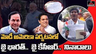 మోడీ పర్యటనలో జై భారత్.. జై కేసీఆర్..నినాదాలు..!! | Jai KCR Slogans at Modi America Tour | Mirror TV