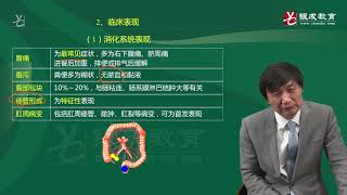 051内科（21 25章） 内科22章 02克罗恩病（11分钟）