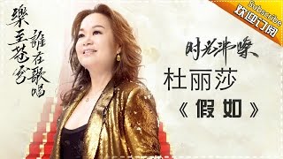 THE SINGER 2017 Teresa Carpio《If》Ep.12 Single 20170408【Hunan TV Official 1080P】