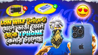 ২৪ ঘন্টা LONE WOLF টুর্নামেন্ট খেলে ভাঙা ফোন থেকে Iphone কেনার চ্যালেঞ্জ😱Solo Tournament Challenge🎯