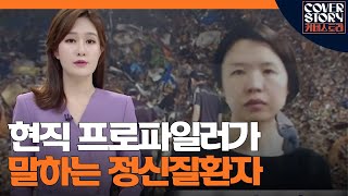 현직 프로파일러가 말하는 2019 대한민국 잔혹 범죄들ㅣ EP8-1