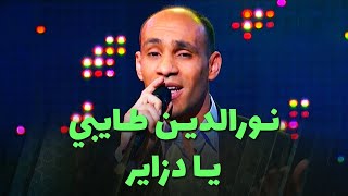 نـورالديـن طـايبي - يـا دزاير