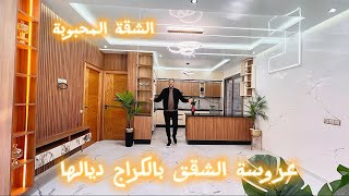 الشقة المحبوبة بالكراج ⭐️ أكثر شقة جميلة فبوزنيقة مساحة الأرض 120 متر ⭐️ التمن فابور بهاد الجمال 😱