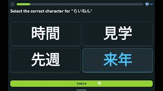 Duolingo - Japanese Language Study - 29th Dec 2024 - 06:31