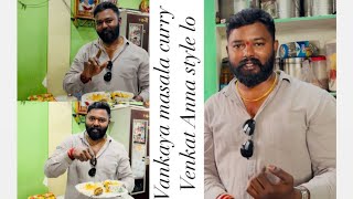 How to make Vankaya masala  |￼ Venkat Anna style lo masala curry | food lovers