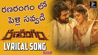 Seetha Kalyanam Lyrical Song Review || Ranarangam || Kalyani || Sharwanand || Telugu Full Screen