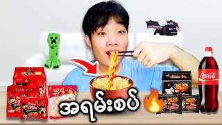 Kwam နဲ့အတူတူ 3ဆ Spicy ခေါက်ဆွဲစားကြမယ်! 🔥🍜 | Samyang Ramen Eating Show (90k subs special)