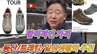 등산/트래킹/일상생활화 로 적극추천 합니다.