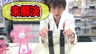 【未だ解明できていない科学】木炭２本で扇風機が回る / 米村でんじろう[公式]/science experiments