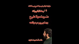 Allama asif raza alvi whatsapp status | shahdat Mola Ali as 21 ramzan | Shia Whatsapp status | Short