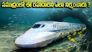 సముద్రంలో ఈ రహదారి ని ఎలా నిర్మించారు? Underwater Tunnels | FN-20 Media