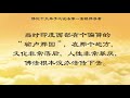 卢台长原音版视频【师父说的那些佛教故事 佛陀十大弟子】说法第一 富楼那尊者