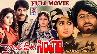 KONDAVEETI SIMHAM | TELUGU FULL MOVIE | AMITABH BACHCHAN | SRIDEVI | NAGARJUNA | TELUGU CINEMA ZONE