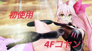 【FGOAC】全国対戦Part432 初手コヤンスカヤ