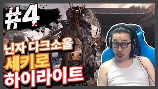 보스를 1트만에 깨는 재능충 or 극대노 이선생 세키로 하이라이트 - 세키로 하이라이트 ｜이선생