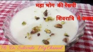 MAHA SHIVARATRI Special | Shivaratri Recipe in 5mins | Vrat /Naivedyam Recipe | Festival Bhog Recipe