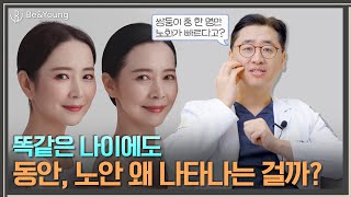 똑같은 나이인데 쟤는 젊고... 왜 나만 늙는 걸까...? '노화 속도'를 늦추는 방법!!_[비앤영]