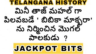 మొఘల్ సామ్రాజ్యం | Mughal Dynasty | Mughal History | Mughal Empire In Telugu | Telugu Bitbank