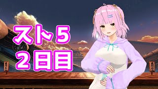 【スト５】朝ブロンズランクマ【佐倉ゆっけ】【VTuber】