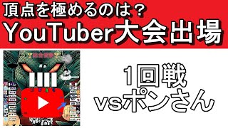 SDBH　バトスポ　YouTuberの大会出場