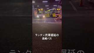 長崎バスランタン渋滞で即発のバス