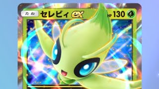 【ポケポケ】新パック10連引きしてみた